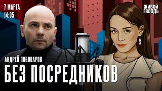 Политическое будущее России. Оппозиция должна вести диалог с властью? Пивоваров: Без посредников