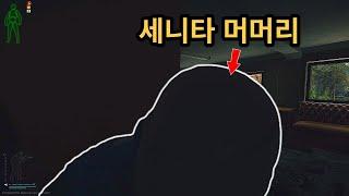 보스 세니타 이마에 뽀뽀해주기 -난이도(상)- | 타르코프