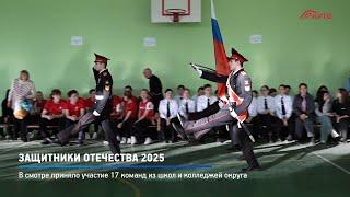 КРТВ. Защитники Отечества 2025