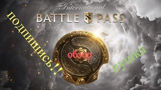 ##DOTA 2###  ##Battle Pass 2020##