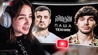 Генсуха СМОТРИТ: Паша Техник - Про рехаб, Булгакова и Лунтика / Опять не Гальцев