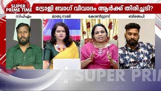 പെട്ടിയിൽ പെട്ടോ? പാലക്കാട്ടേത് കള്ളപ്പണമോ കള്ളക്കളിയോ? | Super Prime Time | Palakkad