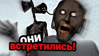 ГРЕННИ и СИРЕНОГОЛОВЫЙ встретились! Страшная история на ночь от NIMRED'а / SCP - 6789