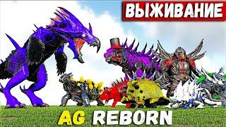 5# ВЫЖИВАНИЕ  mod AG Reborn.  ARK: Survival Evolved