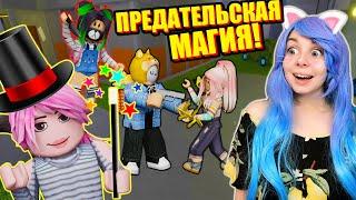 ЗАКЛИНАНИЕ ПРЕДАТЕЛЬСТВА РАБОТАЕТ! Roblox Piggy Traitor + 10 Bot