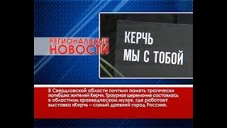 Региональные новости