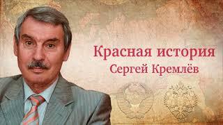 Сергей Брезкун-Кремлёв рассказал, почему он ушёл с  "КРАСНОГО РАДИО".