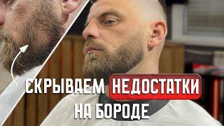 Оформление бороды | Барбер | Barber | Стрижка бороды | Как стричь бороду |