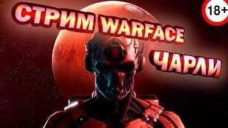 СТРИМ Warface (Чарли) рм