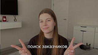 smm / где искать заказчиков / вакансии по смм