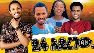 ኤቢ አፋጠጥኩት..ከሃይሚ ጋር ያላችሁ ግንኙነት አሁኑ እውነቱን ንገረን. |  @Abeni_Tube_15 @abgrace7318 @Efagrace01