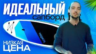 Нужно брать! Самый ДЕШЕВЫЙ сапборд Koetsu blue 10'6 - обзор