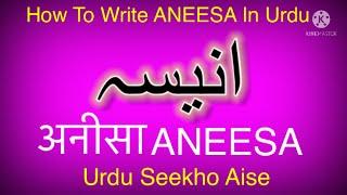 How to write Aneesa in Urdu | Aneesa name meaning in Urdu | Anisa nam ka matlab अनीसा  انیسہ