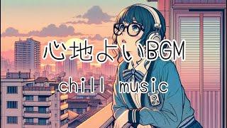 ［洋楽］作業用BGM 心地よいR&B chill music...^_^