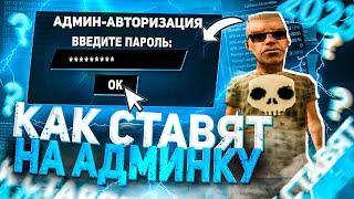 ТЕПЕРЬ Я АДМИН на ARIZONA RP в GTA SAMP