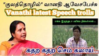 Vanathi latest Speech trolls||King maker troll#trending #bjp #troll #dmk #latestnews #annamalai