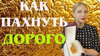 Как пахнуть дорого | 5 недорогих шикарных ароматов | ароматы на миллион