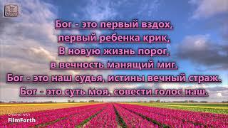 Бога легко искать, Бога легко найти. _ гр. Живой Поток. Альбом Богу Хвала_