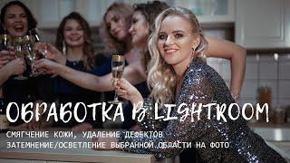 Быстрая обработка в Lightroom