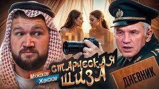 ЕСЛИ Б Я БЫЛ СУЛТАН - МУЖСКОЕ ЖЕНСКОЕ