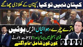 Extraordinary Performance Of PTI In National Assembly 26th Constitutional Amendments |Shahab Uddin