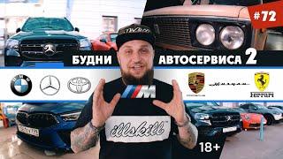 ILLSKILL – #72 Автосервис - работа с BMW, Mercedes, Toyota, Porsche, Ferrari и ЖИГУЛИ!