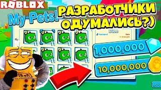 РАЗРАБОТЧИКИ ПОНЯЛИ ОШИБКУ!? НОВОСТИ ОБНОВЛЕНИЕ СИМУЛЯТОР ПИТОМЦЕВ 2! ROBLOX PET SIMULATOR