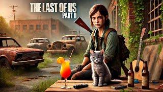 ️ПРОХОЖДЕНИЕ ИГРЫ - THE LAST OF US PART II  + ЗАКАНЧИВАЕМ DLC️