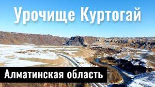 Урочище Куртогай (Көртоғай), Алматинская область, Казахстан, 2022 год. Где находится? Река Чарын.