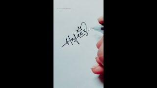 Signature of Hafeez..... #shorts #autograph #calligraphy #signature #hafeez
