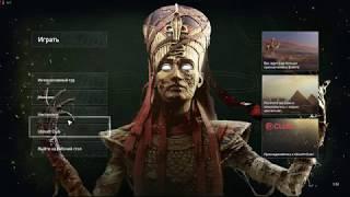 Assassin's Creed Origins - The Curse of the Pharaohs. Решение проблемы с сохранениями.