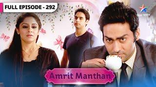 Amrit Manthan | Nimrit ke baare mein jaanna chahti hai Amrit | FULL EPISODE-292 | अमृत मंथन