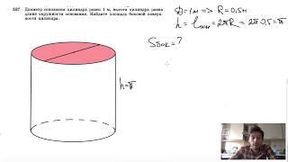 №537. Диаметр основания цилиндра равен 1 м, высота цилиндра равна длине