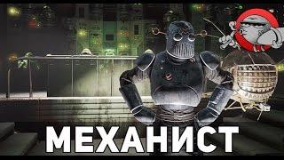 Fallout 4 Automatron #9 - Встреча с Механистом