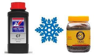 ЗАМОРОЗКА порохов Тахо 2019г (Maxam) и Нобель Спорт С7. Freeze powder Maxam and Nobel Sport C7.