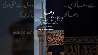 Dua || Rules of deen -e-islam ||#shorts