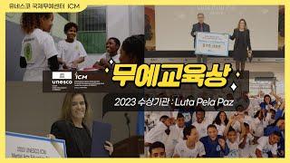 2023 UNESCO ICM 무예 교육상 수상기관(루타 페라 파즈) 소개 영상