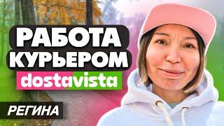 КТО ТАКИЕ КУРЬЕРЫ DOSTAVISTA. ЗА КУЛИСАМИ ДОСТАВКИ