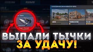 ПОЛУЧИЛ НОВЫЕ ТЫЧКИ "HARMONY"  ЗА УДАЧУ В КАТКЕ STANDOFF 2 КАК ПОЛУЧИТЬ БЕСПЛАТНО  ПЕРВЫЙ В МИРЕ