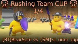  Rushing Team CUP  1/4 [RT]BearSem vs {SM}st_oner_top