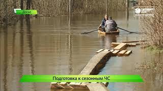 Подготовка к паводку  Новости Кирова 02 04 2019