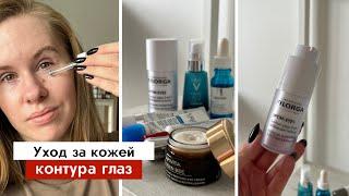 Подборка лучших кремов для глаз Filorga, La Roche-Posay, Eucerin, Bioderma | Аптечная косметика