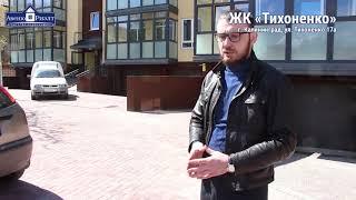 Жилой комплекс Тихоненко I Новостройки Калининграда I Переезд в Калининград