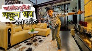 Most Beautiful home I have ever Seen - এনেকুৱা ঘৰ দেখা নাই