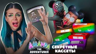 НАШЛА СЕКРЕТНЫЕ КАССЕТЫ АМАНДЫ ПУТЕШЕСТВЕННИЦЫ  ► Amanda the Adventurer #5