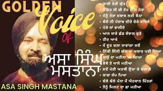 ASA Singh Mastana ਦੇ ਪੁਰਾਣੇ ਕਲਾਸਿਕ ਗੀਤਾਂ ਦਾ ਸੰਗ੍ਰਹ | ਪੰਜਾਬੀ ਗੀਤ ਐਲਬਮ 1940-1960's ਦੇ