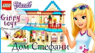 ДОМ СТЕФАНИ  ЛЕГО ФРЕНДС 2017 Ginny toys