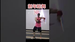 恭喜发财Ular lar蛇舞🪱 #dance