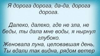 Слова песни ДДТ - Далеко-далеко