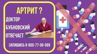 Лечение артрита суставов без таблеток и без операций! Как лечить артрит? Упражнения при артрите